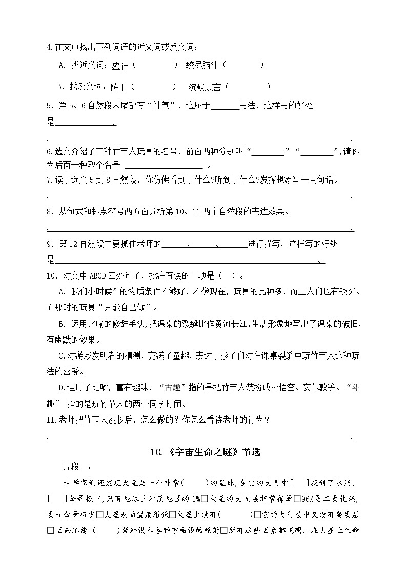 （名师原创连载）部编版六年级语文上册第三单元课内阅读名师拔尖（含答案）练习题第2页