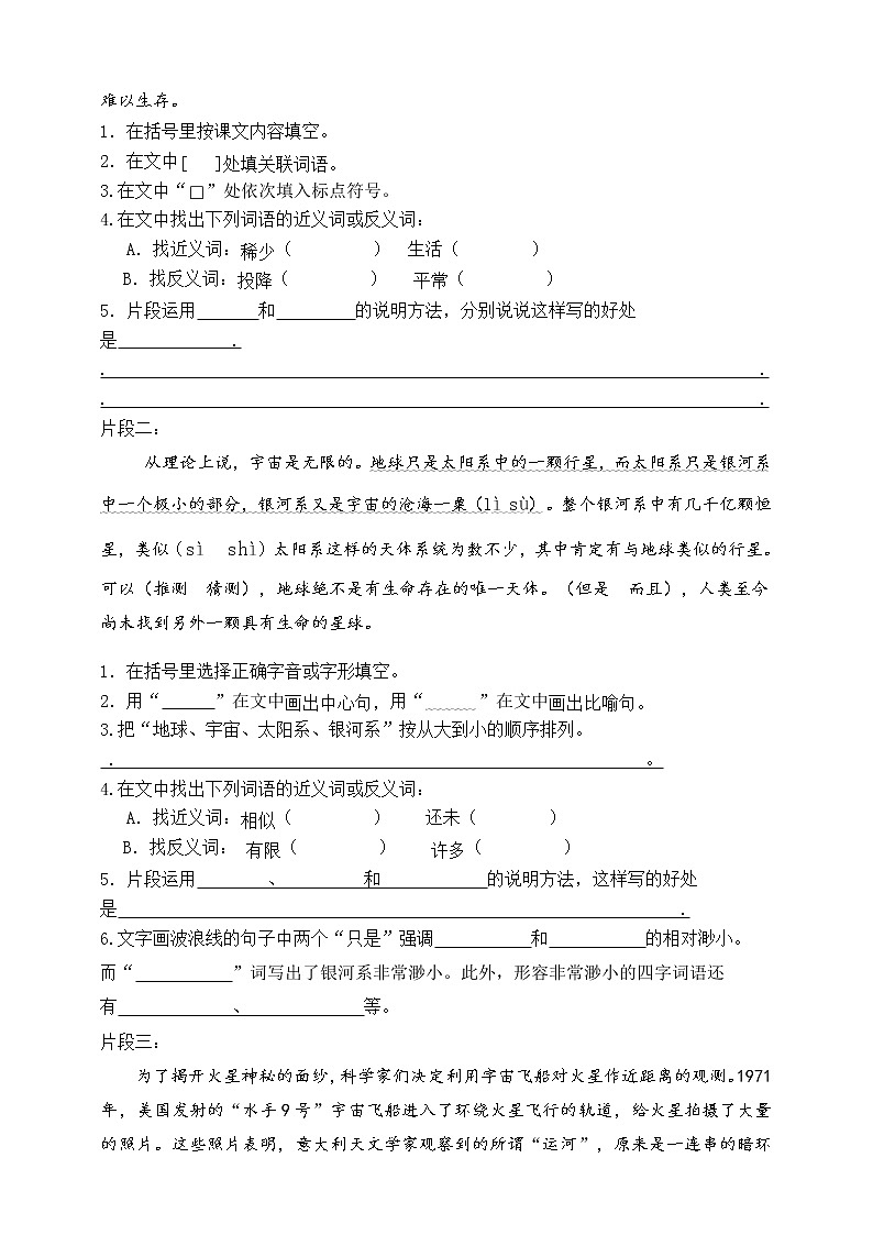 （名师原创连载）部编版六年级语文上册第三单元课内阅读名师拔尖（含答案）练习题第3页
