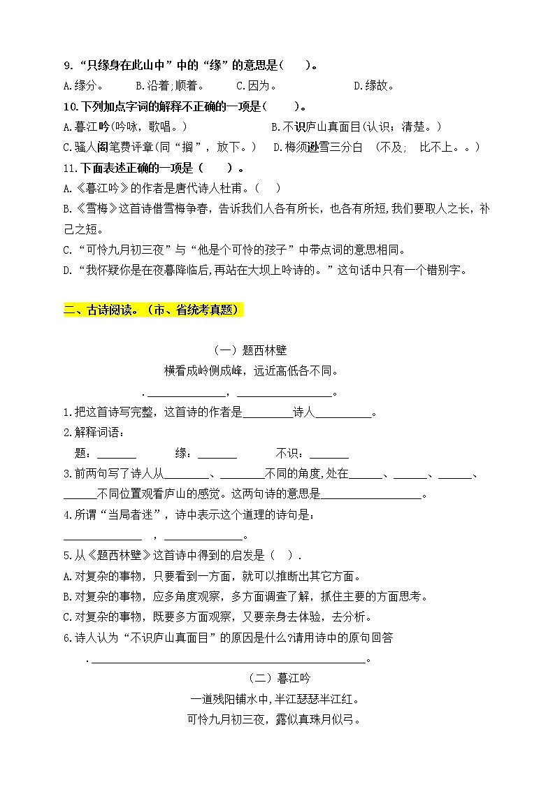（必考！最新）部编版四年级上册文言文、古诗、名言、成语知识考查（上）（1-4单元）学案02