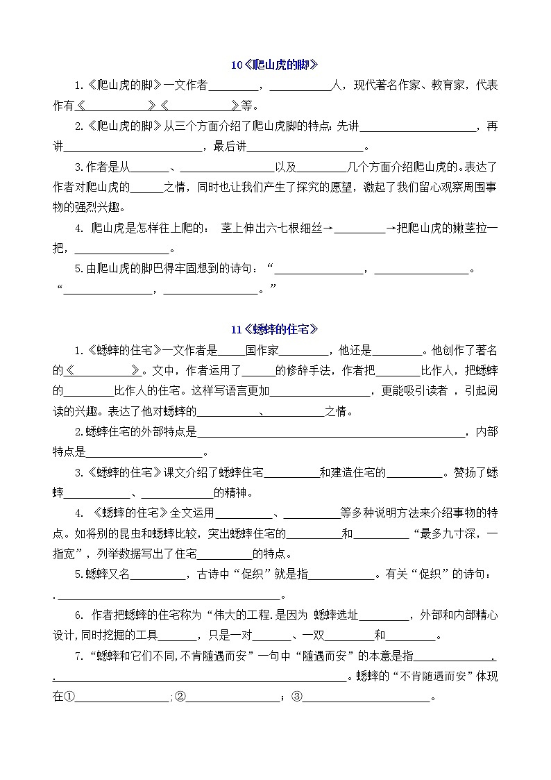 (易考！)部编版四年级上册按课文内容填空及相关拓展（3-4单元）学案第2页