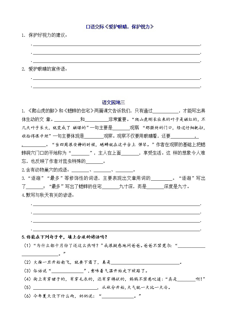 (易考！)部编版四年级上册按课文内容填空及相关拓展（3-4单元）学案第3页