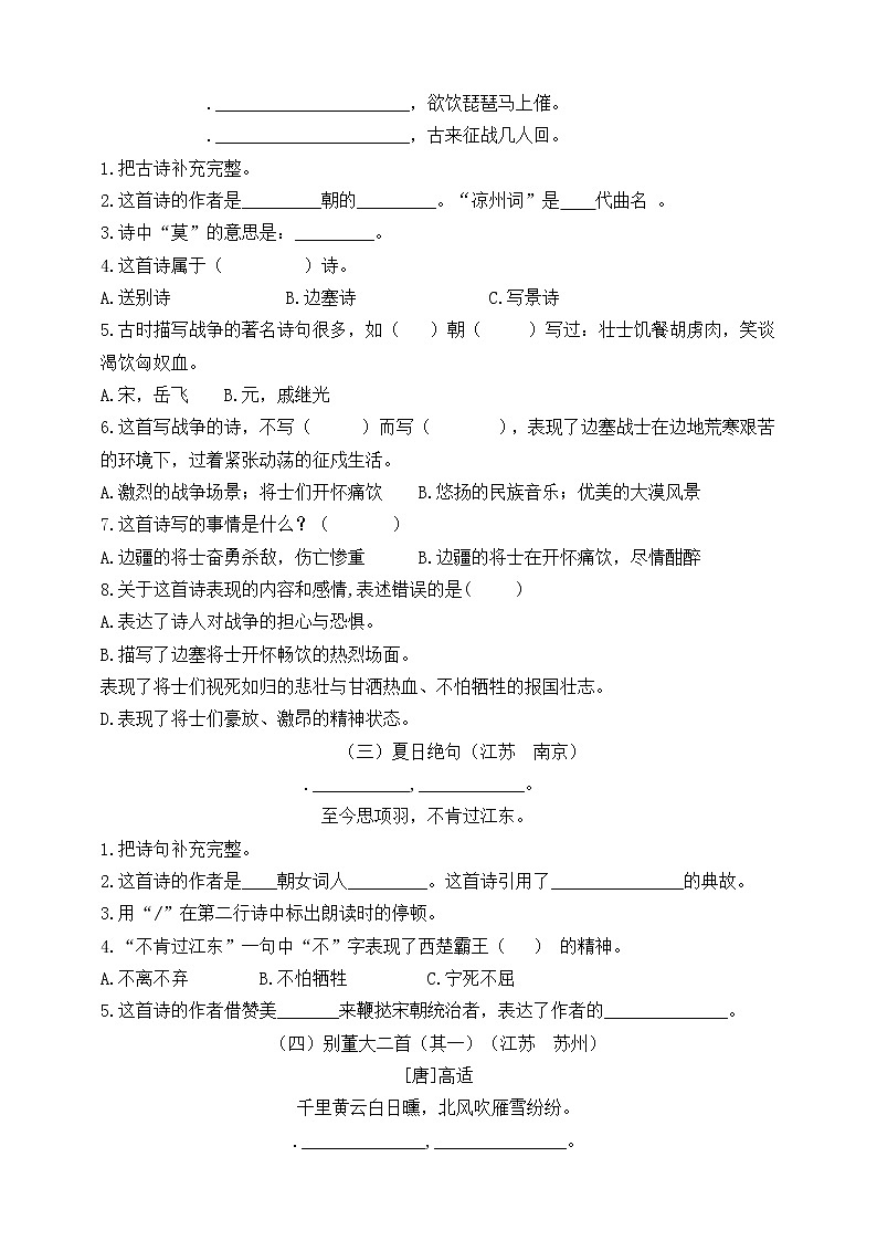 （必考！）部编版四年级上册文言文、古诗、名言、成语知识考查（上）（5-8单元）学案03