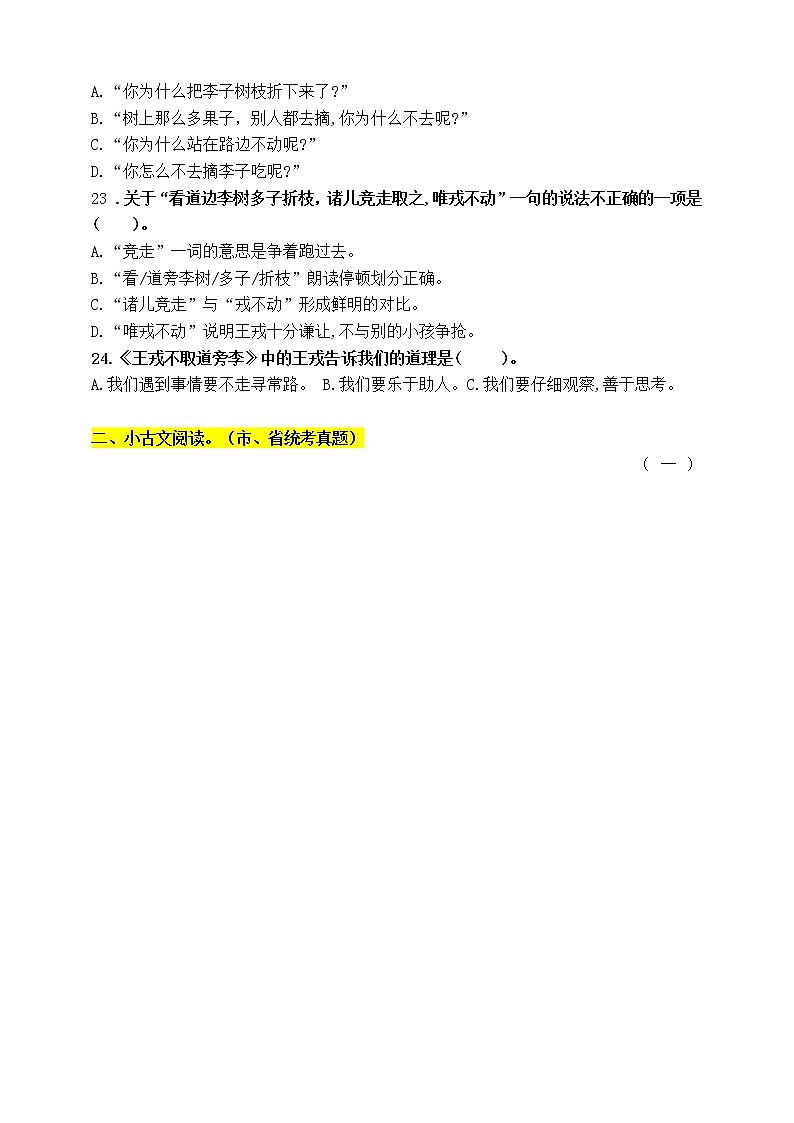 （必考！）部编版四年级上册文言文、古诗、名言、成语知识考查（下）（5-8单元）学案03