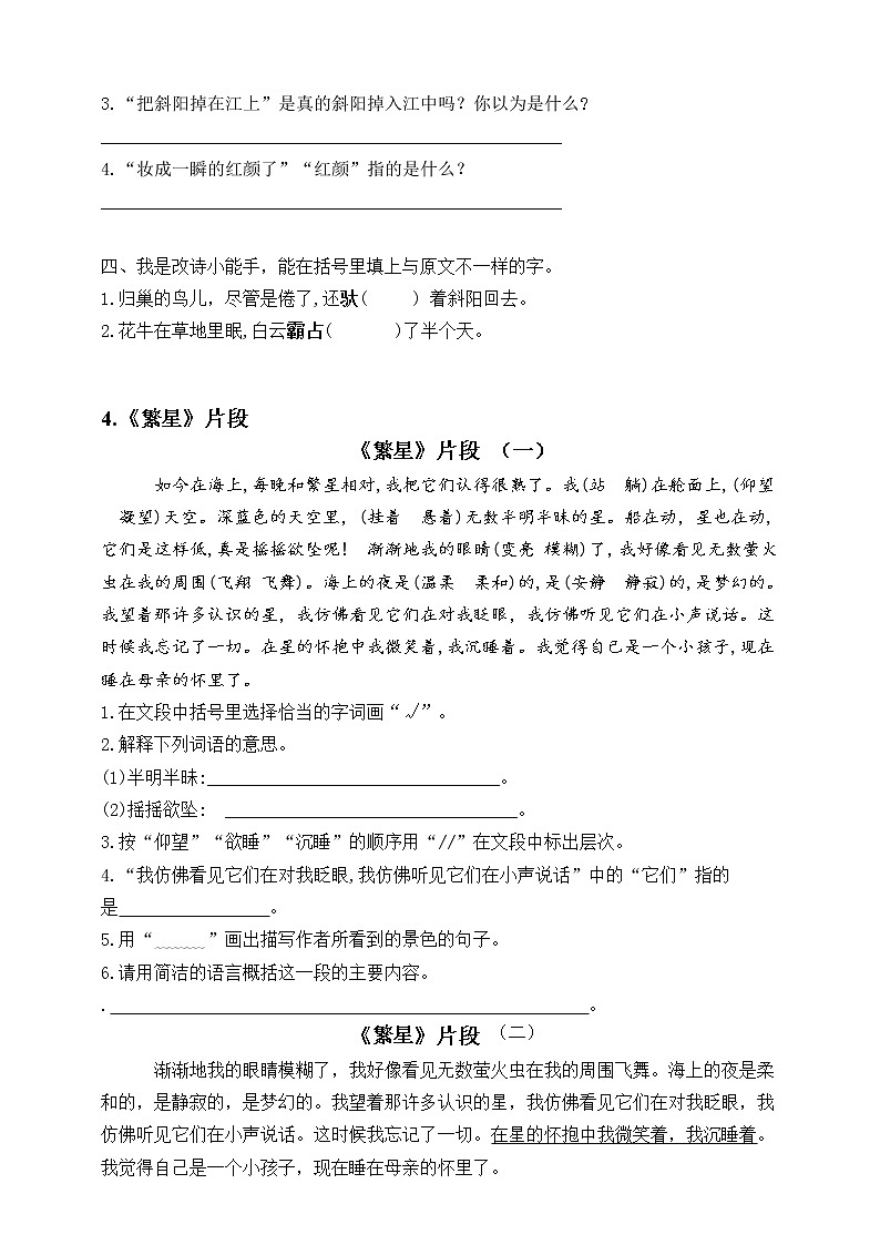 （名师原创连载）部编版四语上第一单元课内阅读名师拔尖（有答案）练习题03