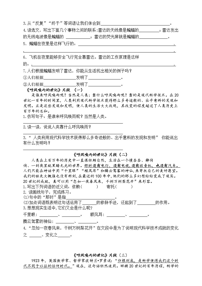 （名师原创连载）部编版四语上第二单元课内阅读名师拔尖（有答案）练习题第3页