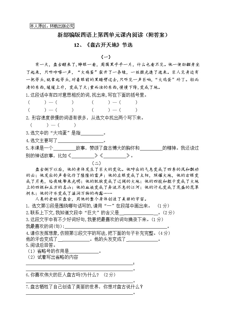 （名师原创连载）部编版四语上第四单元课内阅读名师拔尖（有答案）练习题01