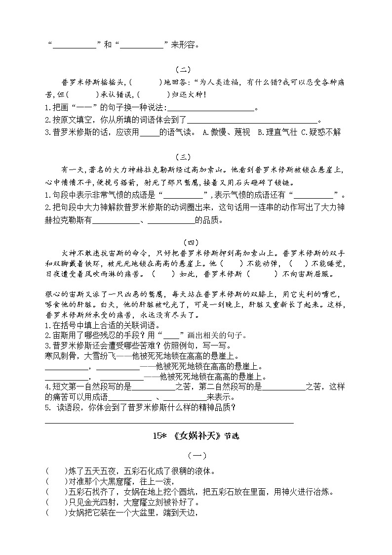 （名师原创连载）部编版四语上第四单元课内阅读名师拔尖（有答案）练习题03