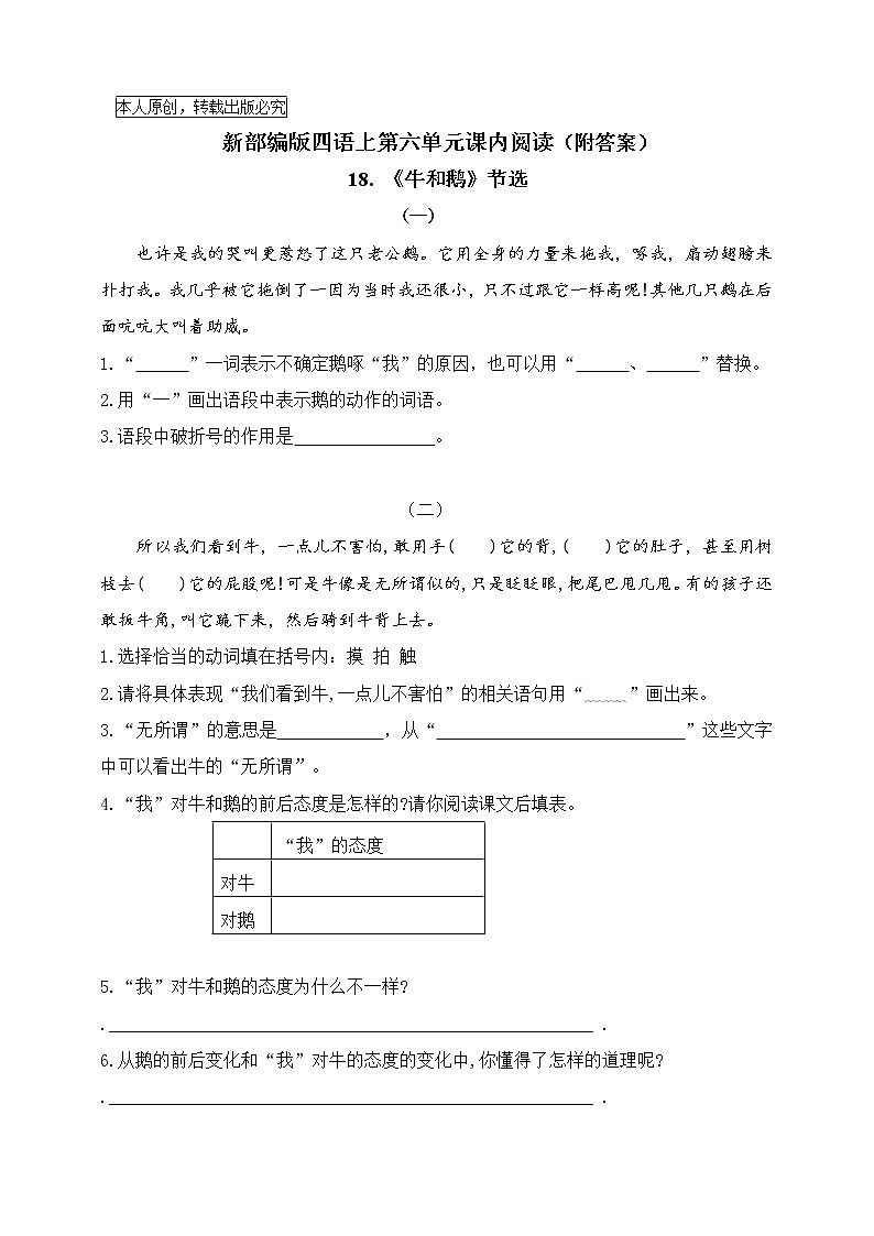 （名师原创连载）部编版四语上第六单元课内阅读名师拔尖（有答案）练习题01