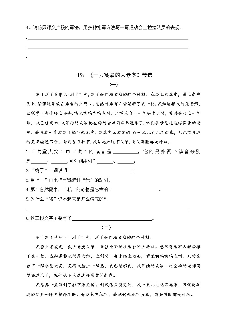 （名师原创连载）部编版四语上第六单元课内阅读名师拔尖（有答案）练习题03