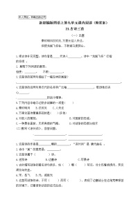 2020-2021学年第七单元单元综合与测试优秀一课一练