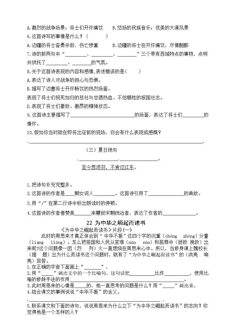 （名师原创连载）部编版四语上第七单元课内阅读名师拔尖（有答案）练习题02