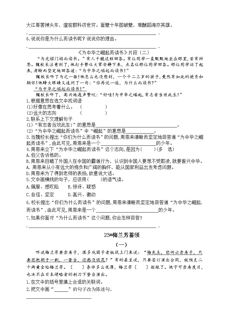 （名师原创连载）部编版四语上第七单元课内阅读名师拔尖（有答案）练习题03