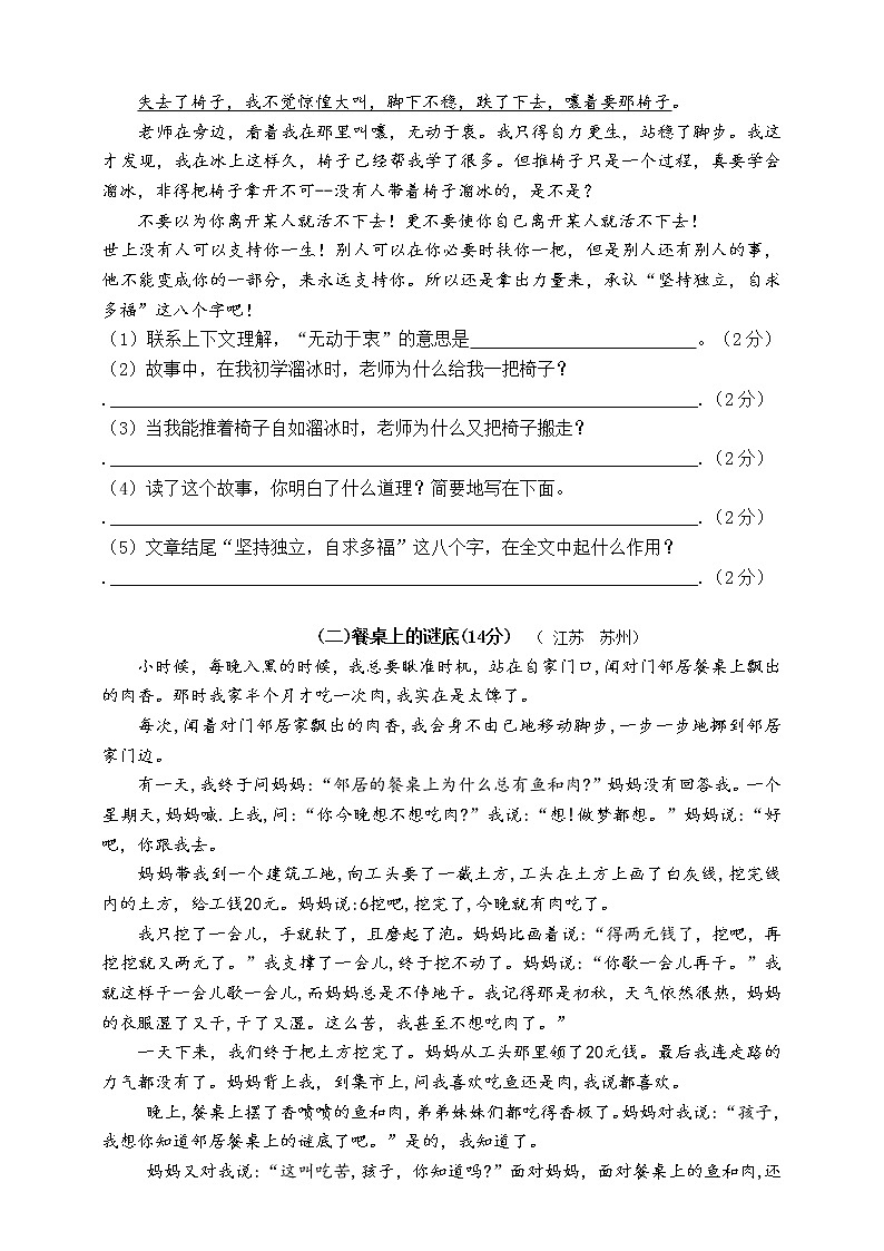（同步阅读拔尖）部编版部编版四年级语文上册各类阅读真题名师解析连载五（含小古文、非连续性文本等）第3页