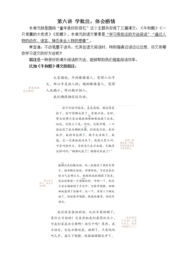 （同步阅读拔尖）部编版四年级语文上册各类阅读真题名师解析连载六（含小古文、非连续性文本等）第2页