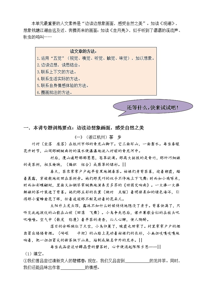 （同步阅读拔尖）部编版四年级语文上册各类阅读真题名师解析连载一（含小古文、非连续性文本等）第2页