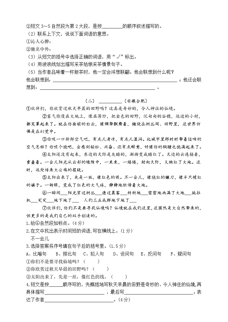 （同步阅读拔尖）部编版四年级语文上册各类阅读真题名师解析连载一（含小古文、非连续性文本等）第3页