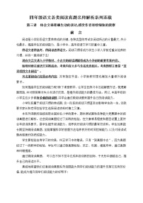 （同步阅读拔尖）四年级语文上册各类阅读真题名师解析连载三（含小古文、非连续性文本等）