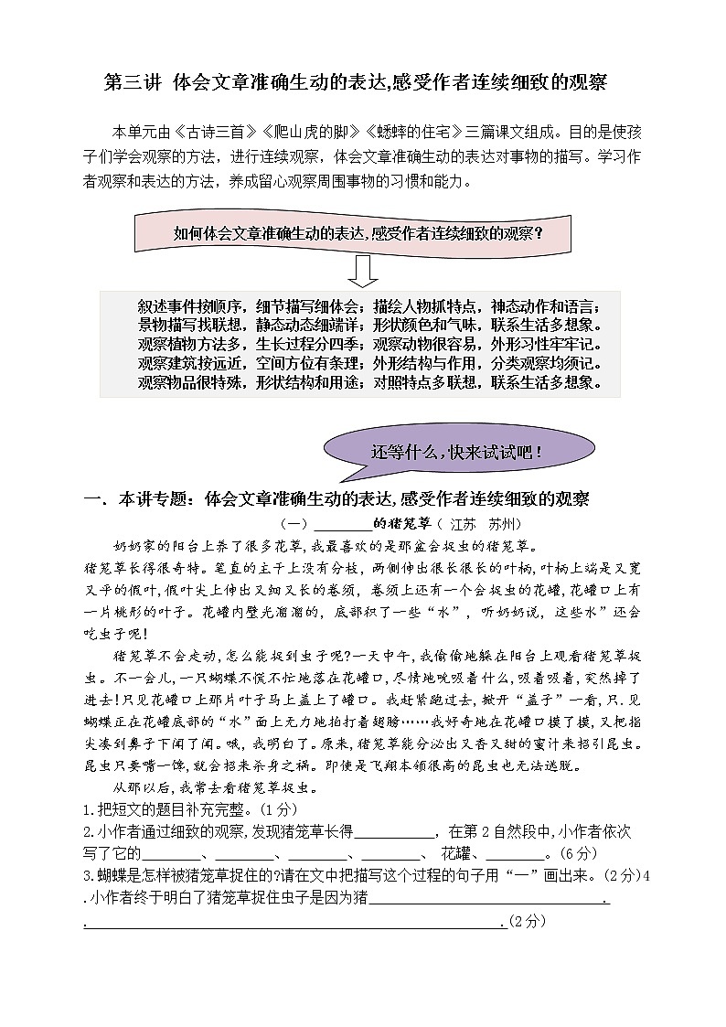 （同步阅读拔尖）四年级语文上册各类阅读真题名师解析连载三（含小古文、非连续性文本等）第2页