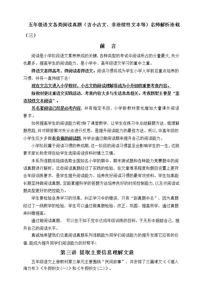 （寒暑假拔尖）五年级语文各类阅读真题（含小古文、非连续性文本等）名师解析连载三01
