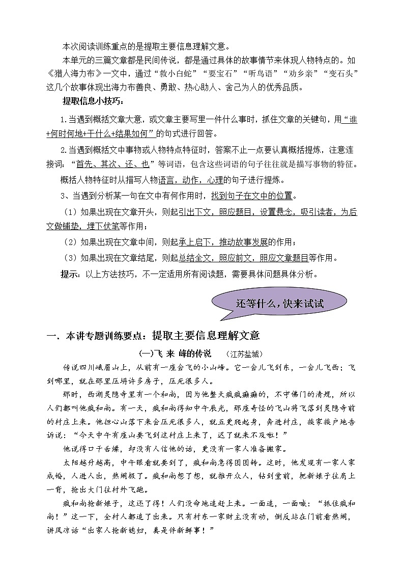（寒暑假拔尖）五年级语文各类阅读真题（含小古文、非连续性文本等）名师解析连载三02
