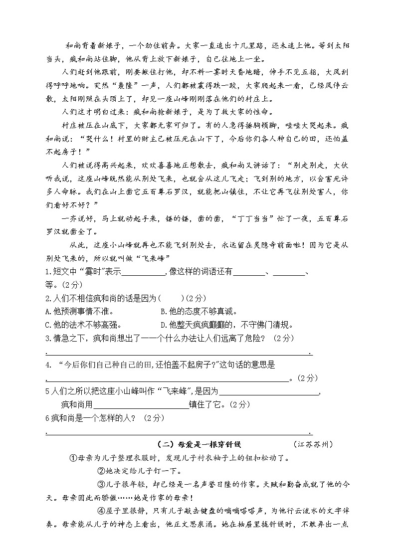 （寒暑假拔尖）五年级语文各类阅读真题（含小古文、非连续性文本等）名师解析连载三03