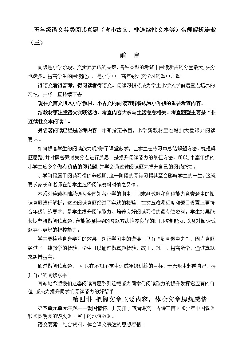 （寒暑假拔尖）五年级语文各类阅读真题（含小古文、非连续性文本等）名师解析连载四01