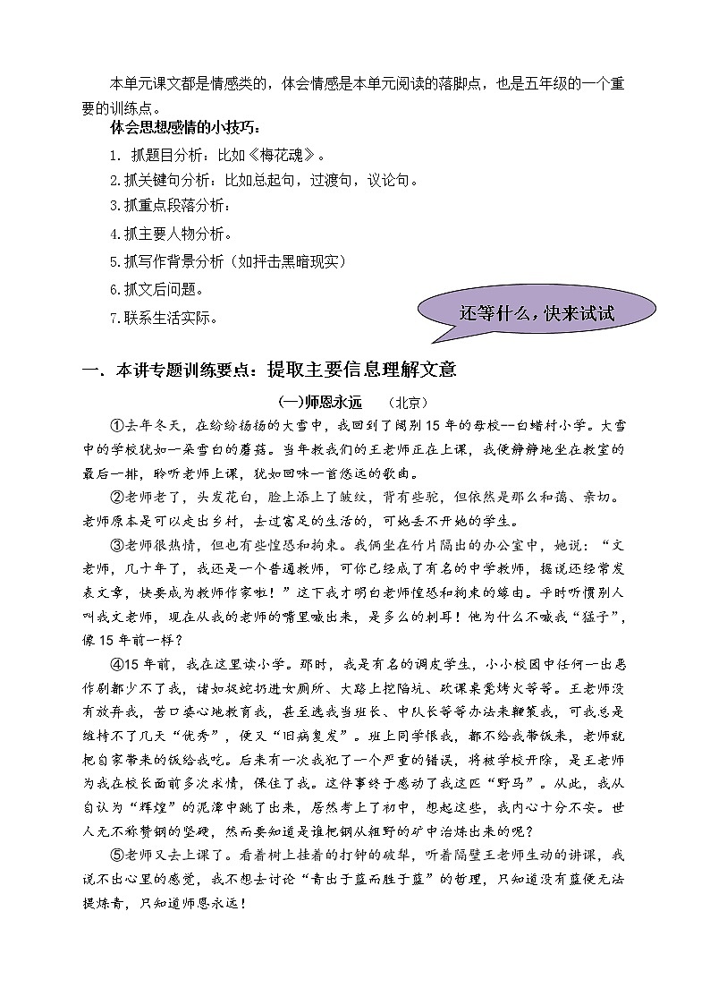 （寒暑假拔尖）五年级语文各类阅读真题（含小古文、非连续性文本等）名师解析连载四02