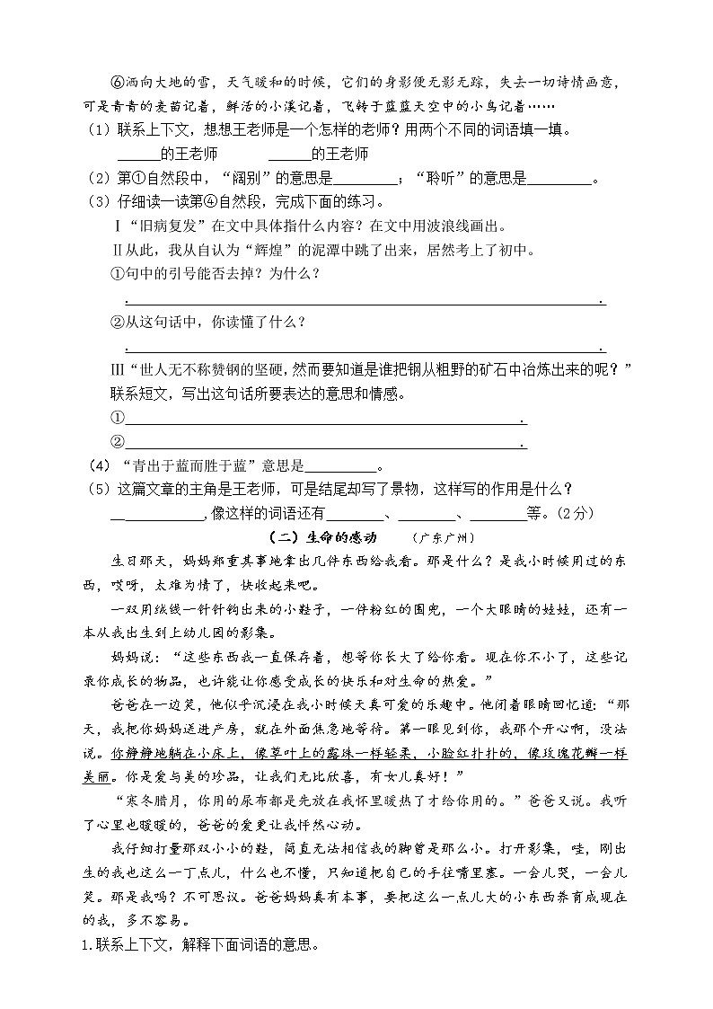（寒暑假拔尖）五年级语文各类阅读真题（含小古文、非连续性文本等）名师解析连载四03