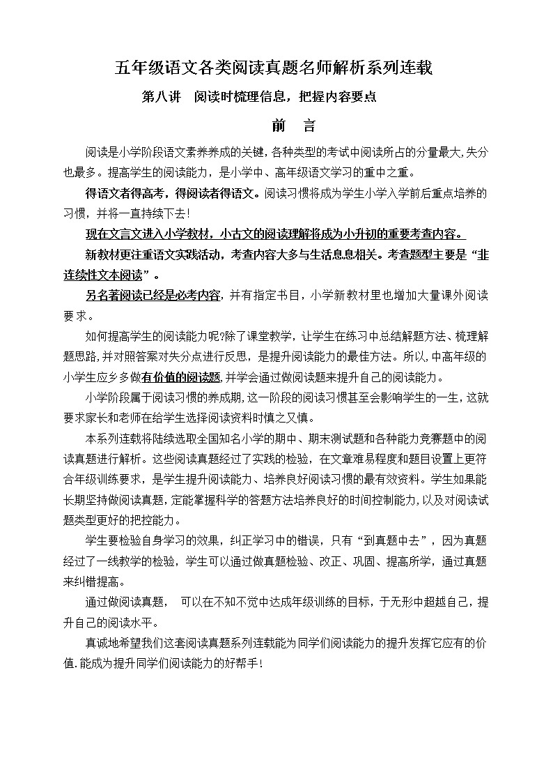 （寒暑假拔尖）五年级语文各类阅读真题名师解析连载八（含小古文、非连续性文本等）01