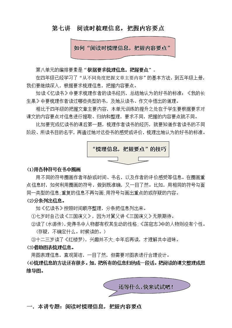 （寒暑假拔尖）五年级语文各类阅读真题名师解析连载八（含小古文、非连续性文本等）02