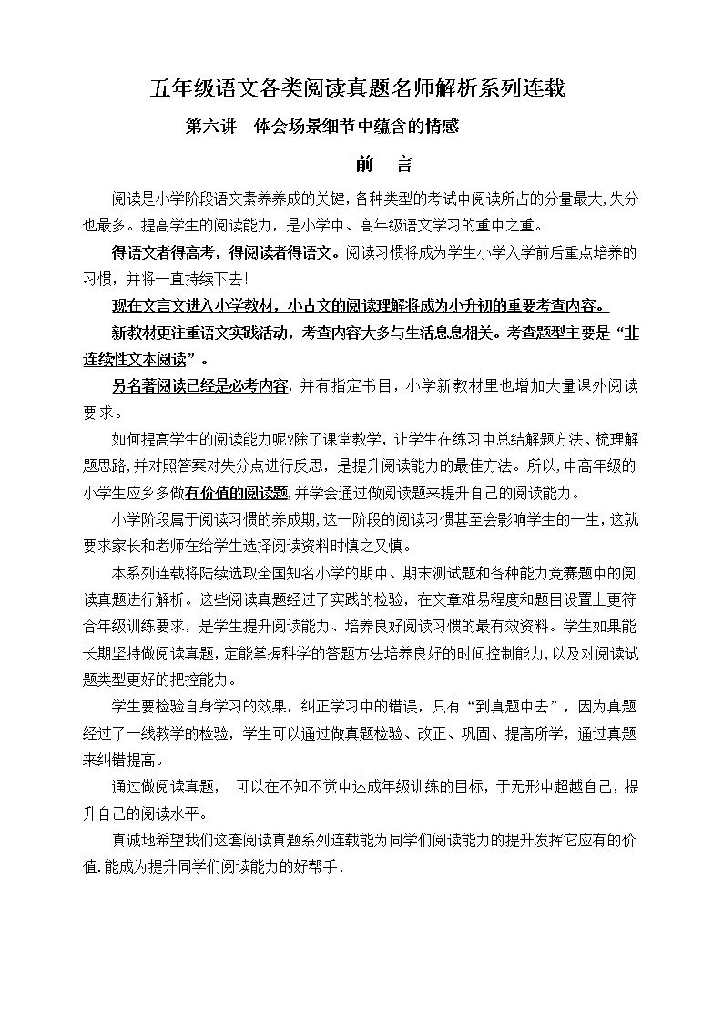 （寒暑假拔尖）五年级语文各类阅读真题名师解析连载六（含小古文、非连续性文本等）01