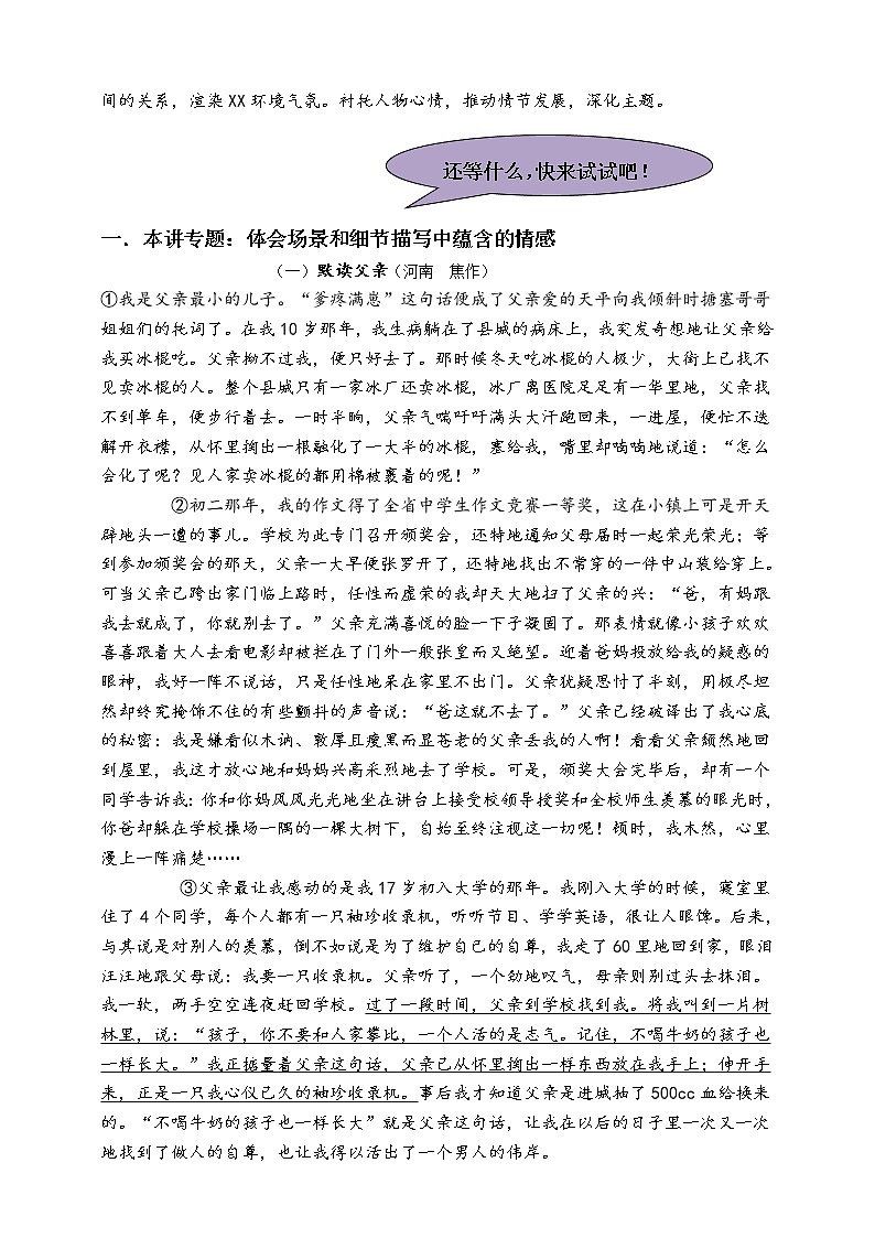 （寒暑假拔尖）五年级语文各类阅读真题名师解析连载六（含小古文、非连续性文本等）03