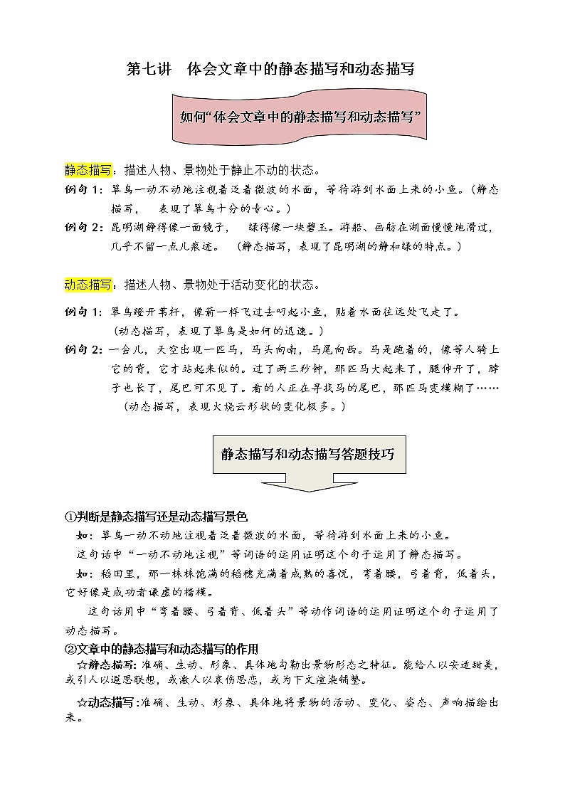 （寒暑假拔尖）五年级语文各类阅读真题名师解析连载七（含小古文、非连续性文本等）02