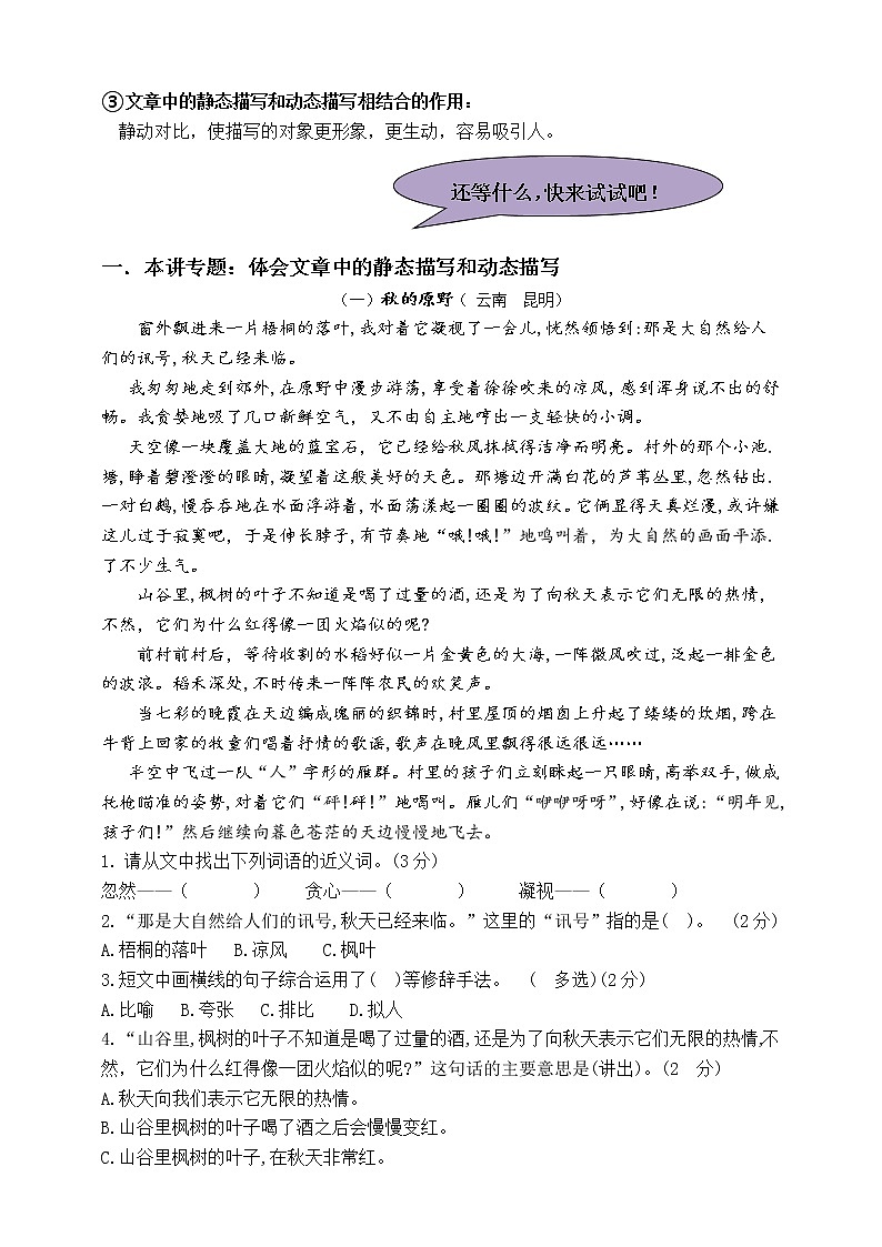 （寒暑假拔尖）五年级语文各类阅读真题名师解析连载七（含小古文、非连续性文本等）03