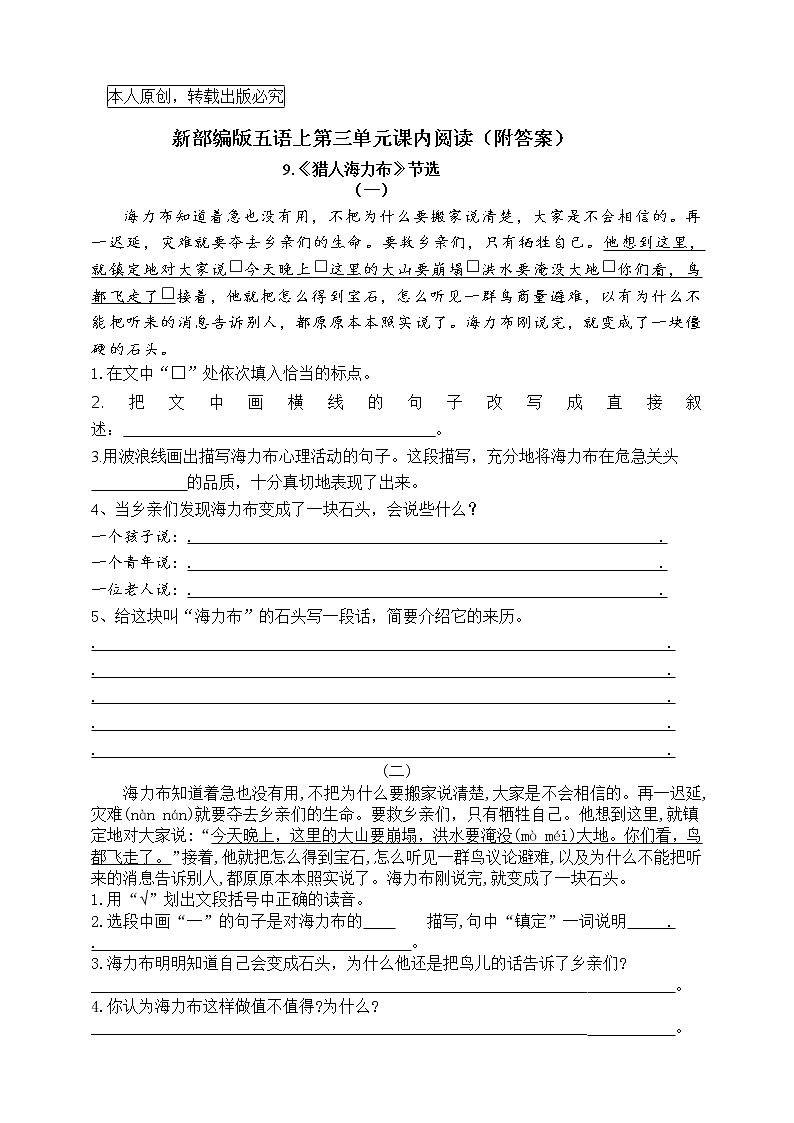 （名师原创连载）部编版五语上第三单元课内阅读名师拔尖（有答案）练习题第1页