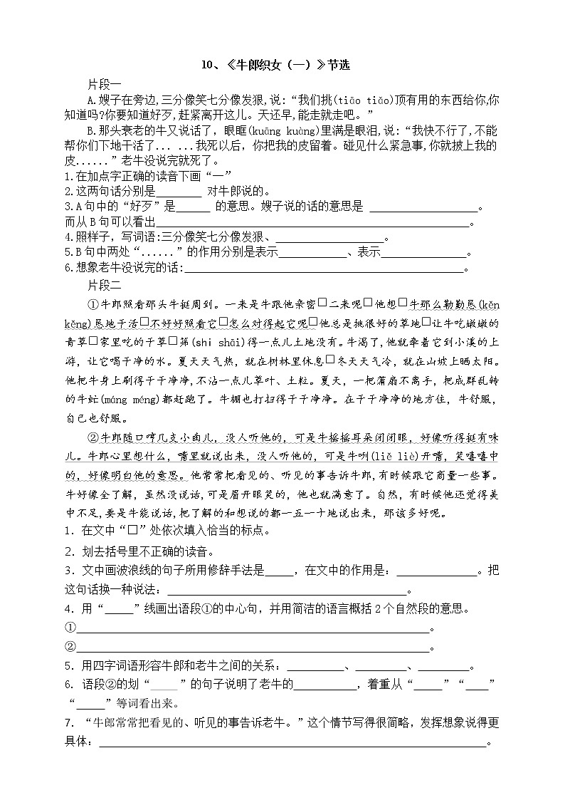 （名师原创连载）部编版五语上第三单元课内阅读名师拔尖（有答案）练习题第2页