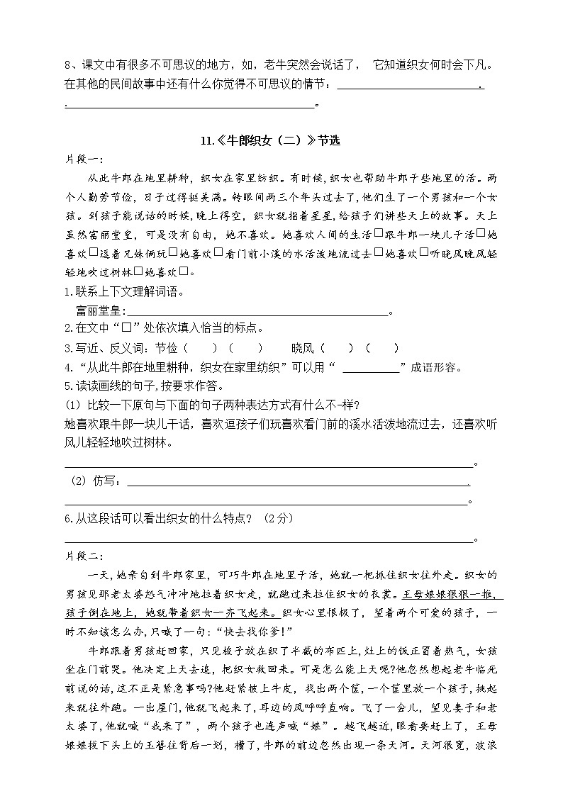 （名师原创连载）部编版五语上第三单元课内阅读名师拔尖（有答案）练习题第3页