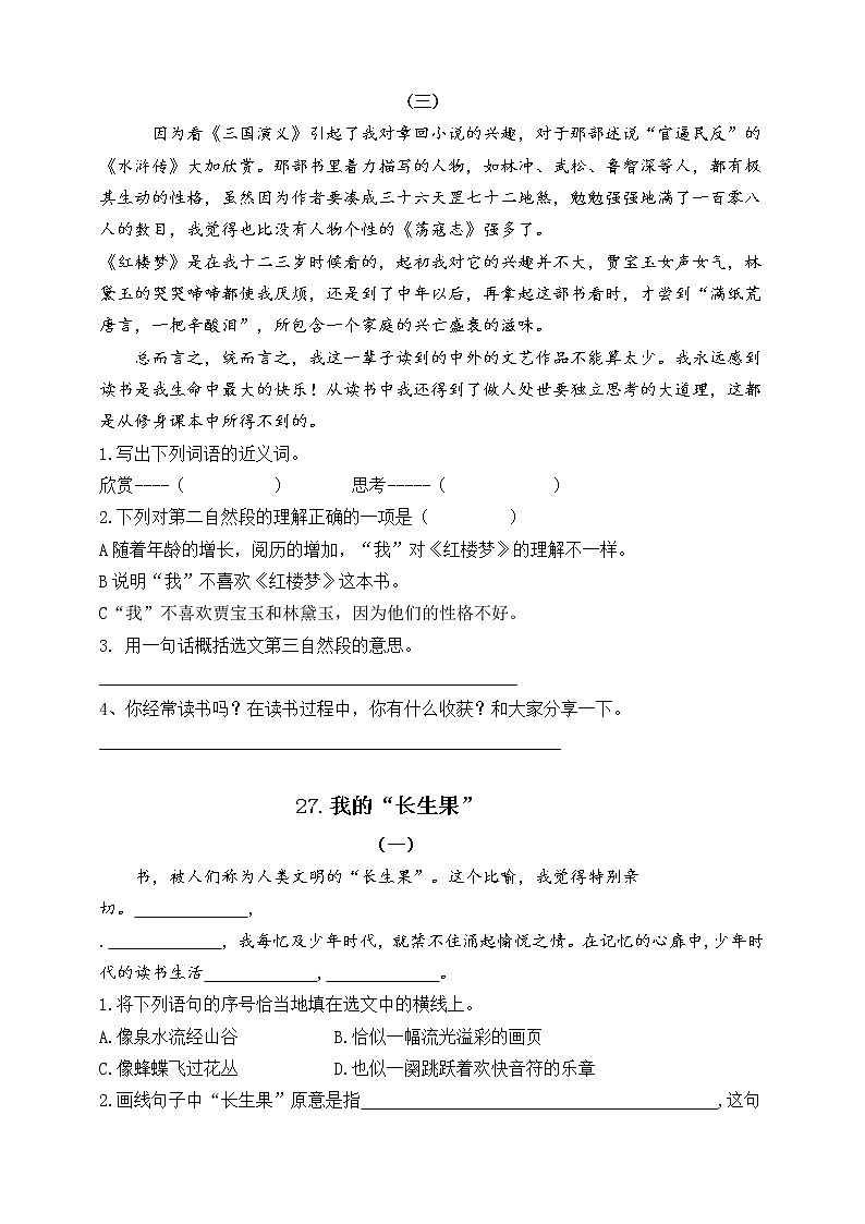 （名师原创连载）部编版五语上第七单元课内阅读名师拔尖（有答案）练习题第3页