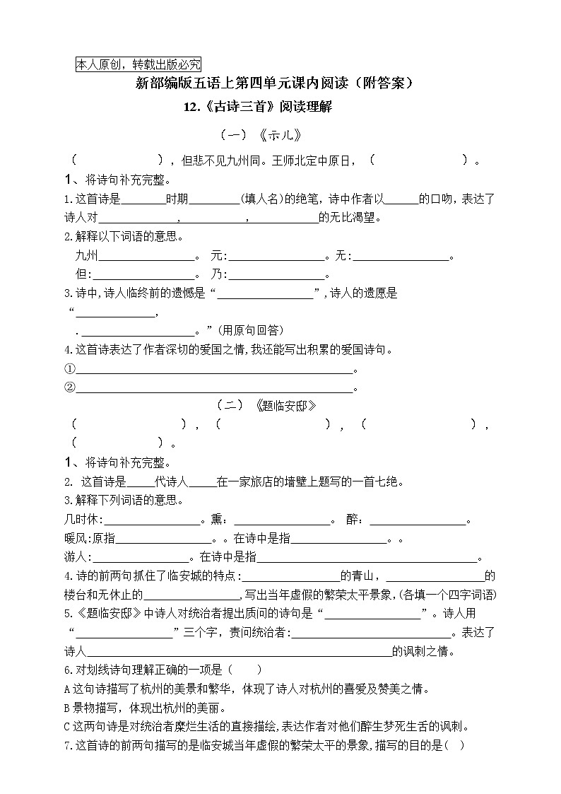 （名师原创连载）部编版五语上第四单元课内阅读名师拔尖（有答案）练习题01