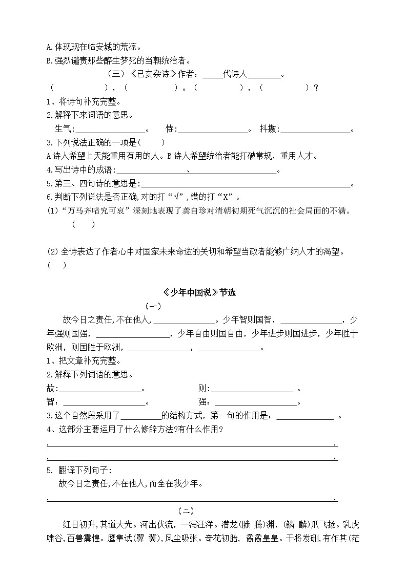 （名师原创连载）部编版五语上第四单元课内阅读名师拔尖（有答案）练习题02