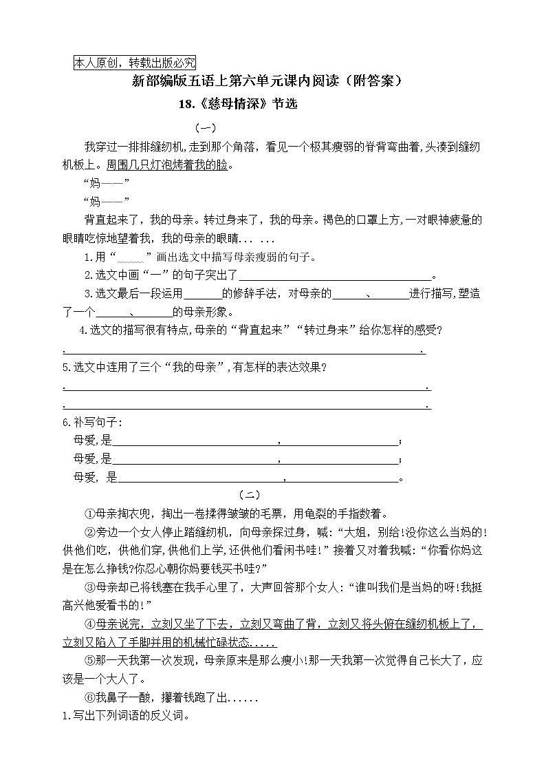 （名师原创连载）部编版五语上第六单元课内阅读名师拔尖（有答案）练习题01