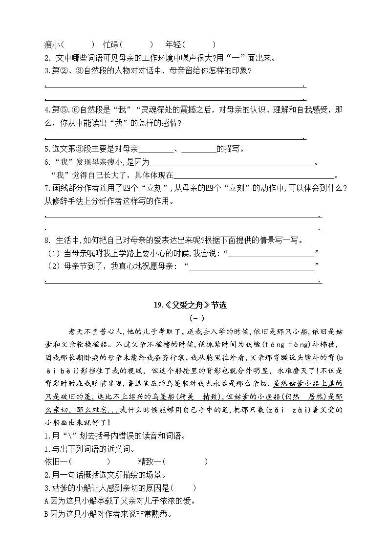 （名师原创连载）部编版五语上第六单元课内阅读名师拔尖（有答案）练习题02