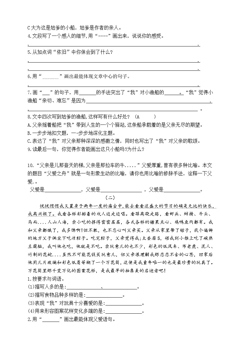 （名师原创连载）部编版五语上第六单元课内阅读名师拔尖（有答案）练习题03