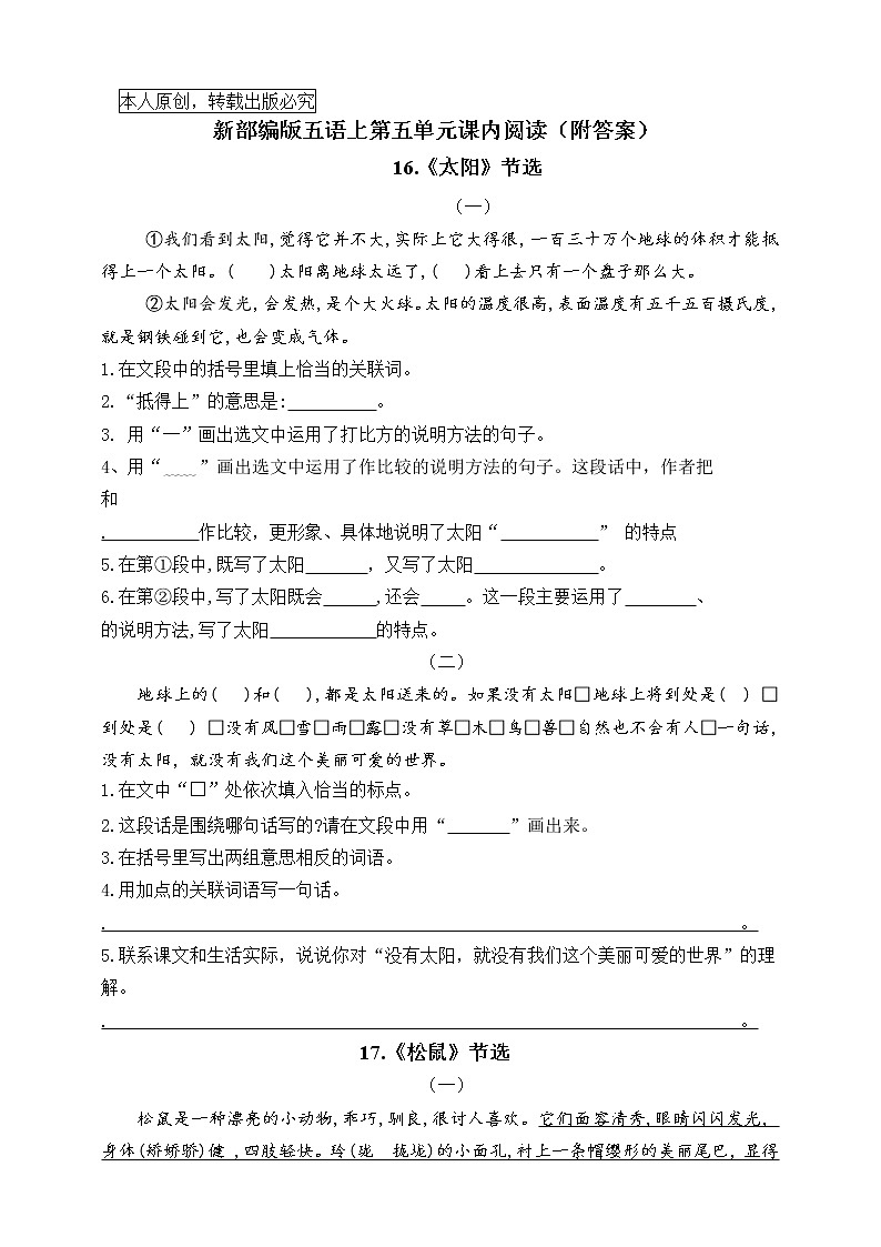 （名师原创连载）部编版五语上第五单元课内阅读名师拔尖（有答案）练习题01