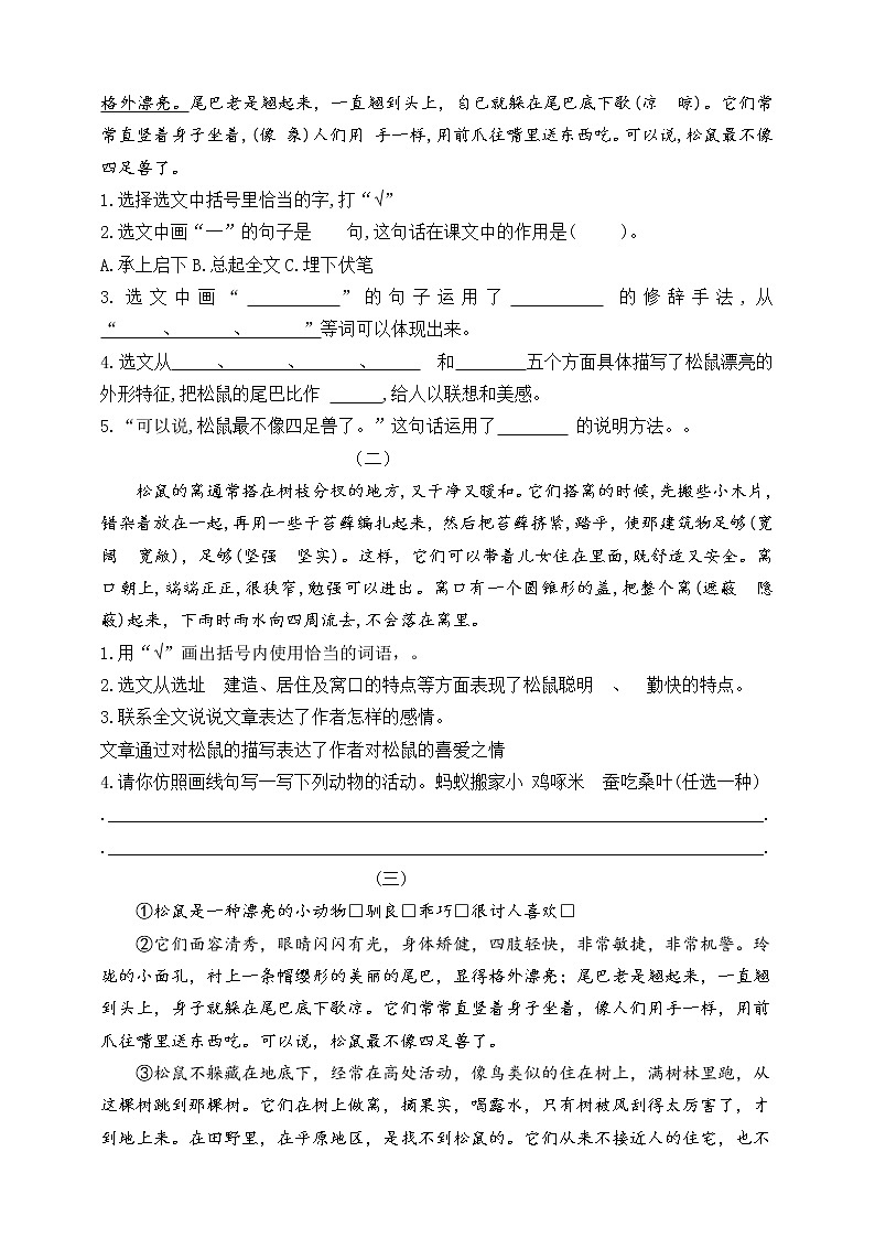 （名师原创连载）部编版五语上第五单元课内阅读名师拔尖（有答案）练习题02