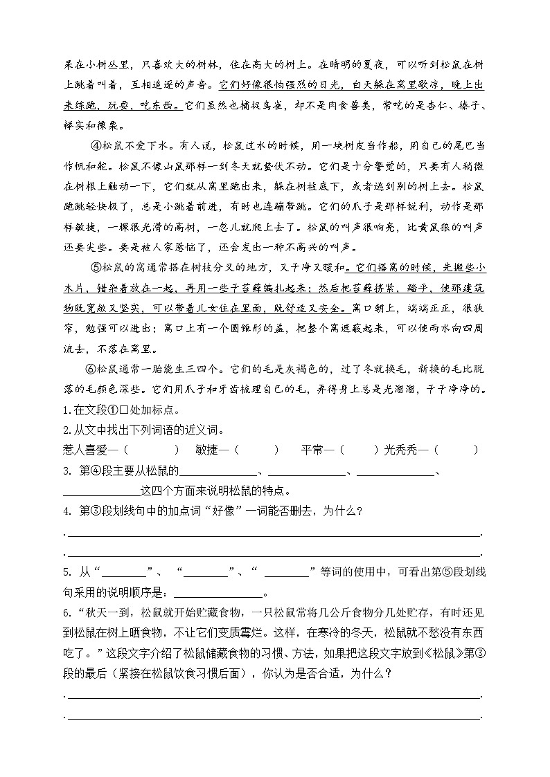 （名师原创连载）部编版五语上第五单元课内阅读名师拔尖（有答案）练习题03