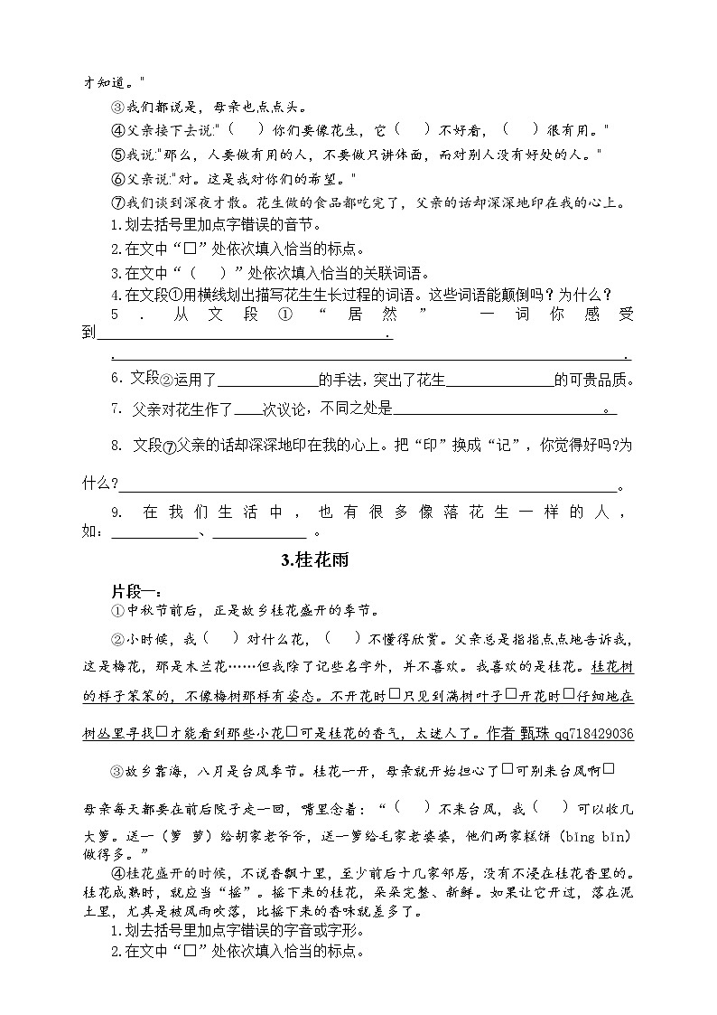 （名师原创连载）部编版五语上第一单元课内阅读名师拔尖（有答案）练习题第2页