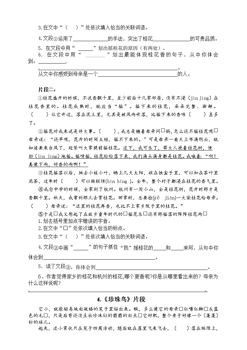 （名师原创连载）部编版五语上第一单元课内阅读名师拔尖（有答案）练习题第3页