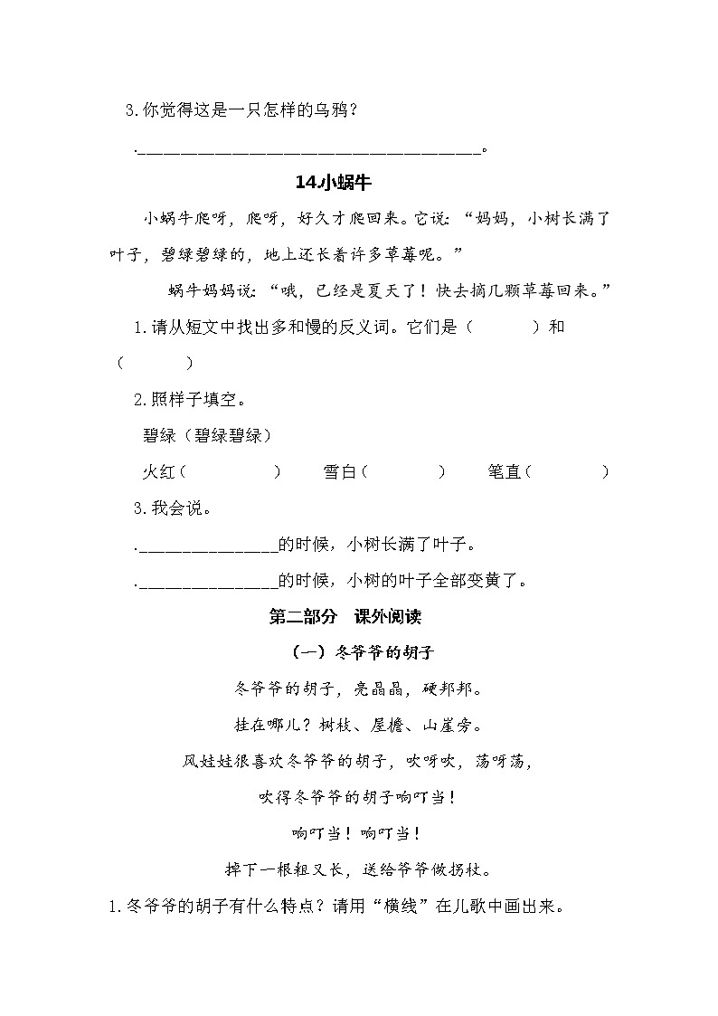 (期中、期末必考)部编最新版一年级上册语文课内、课外阅读训练（第八单元）学案第2页