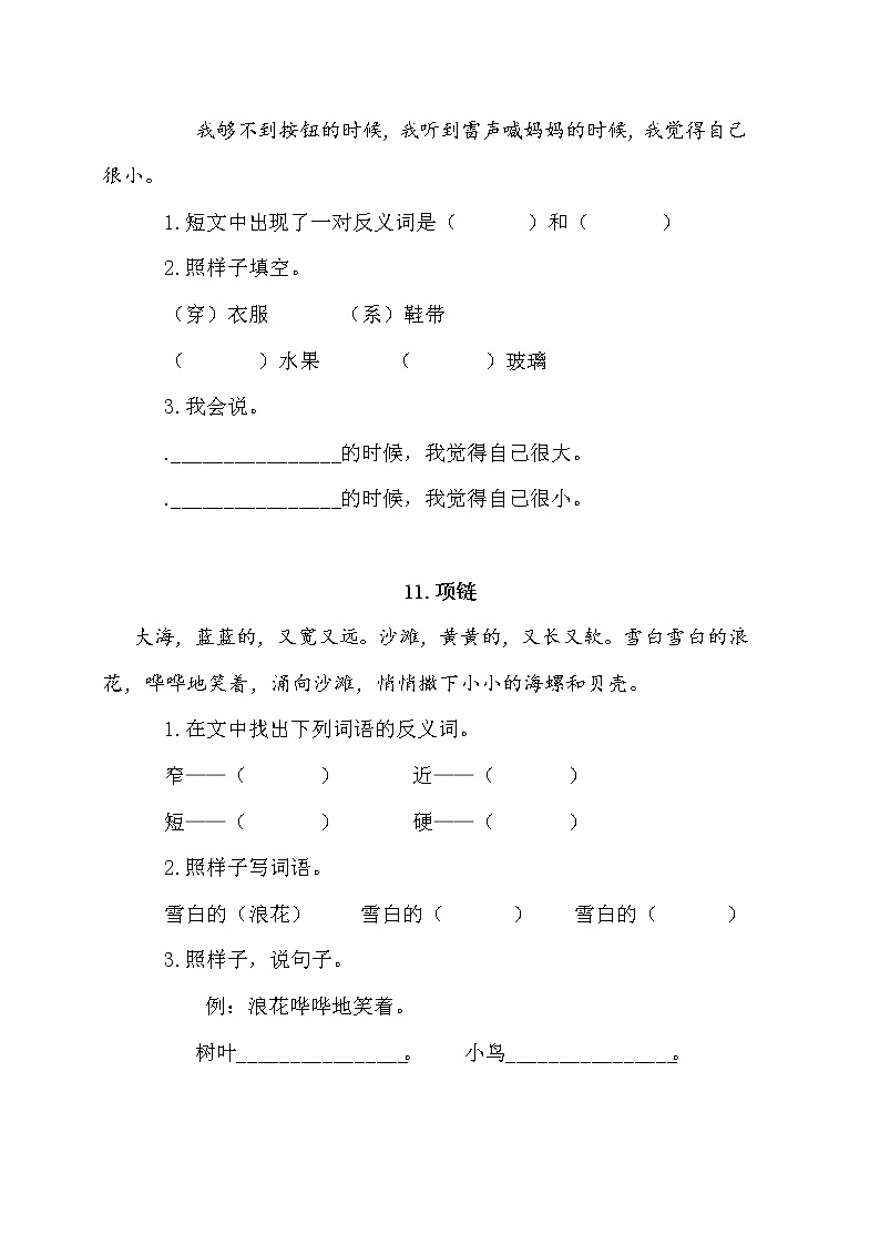 (期中、期末必考)部编最新版一年级上册语文课内、课外阅读训练（第七单元）学案02